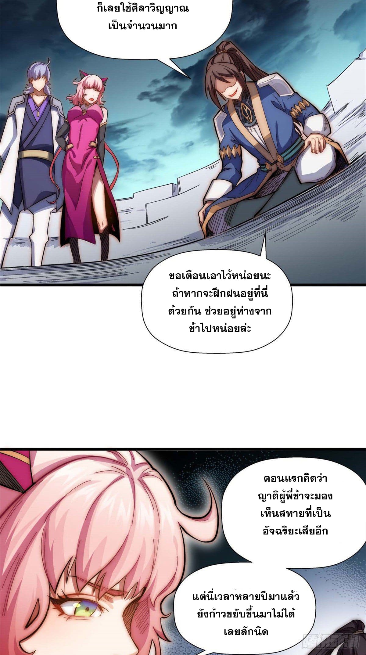 ระบบสุ่มดวงชะตา(ทันจีน) ตอนที่ 12 หน้า 19