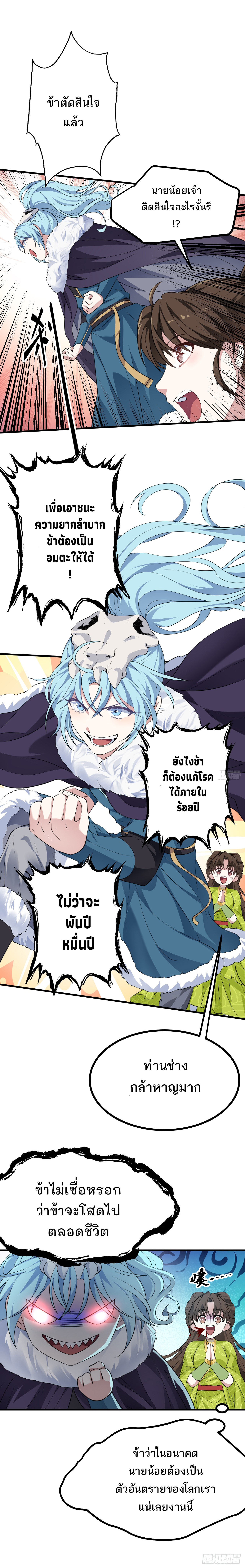 เส้นทางอมตะมันจริงจังไปแล้วมั้ง ตอนที่ 10 หน้า 20