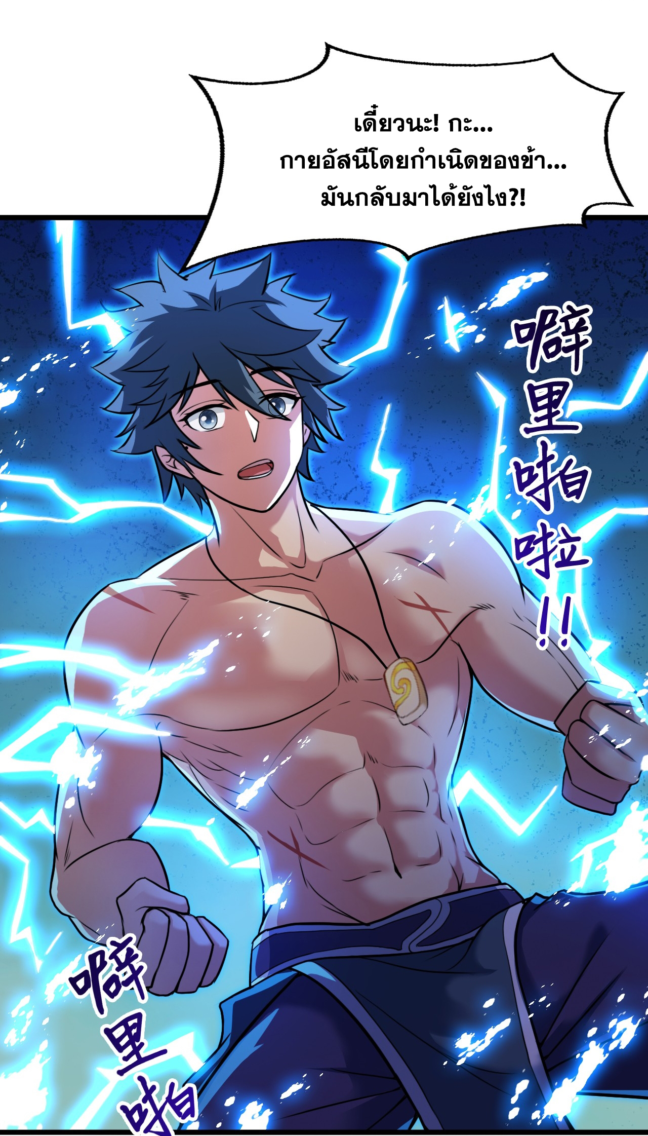 ข้าอยู่อย่างสันโดษมากว่า 100,000 ปี (ทันจีน) ตอนที่ 22 หน้า 12