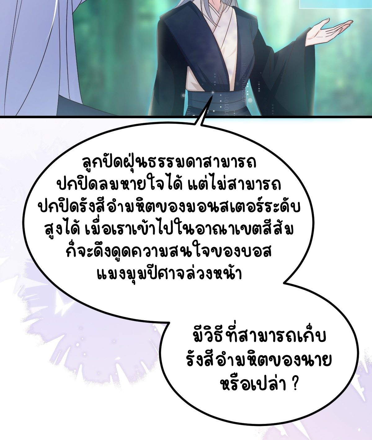 ปีศาจจิ้งจอกของฉันวันนี้ก็ยังเป็นเด็กดี? ตอนที่ 51 หน้า 39
