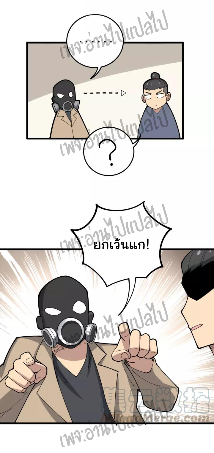 Bad Hand Witch Doctor สุดยอดพ่อมดหมอผี ตอนที่ 64 หน้า 19