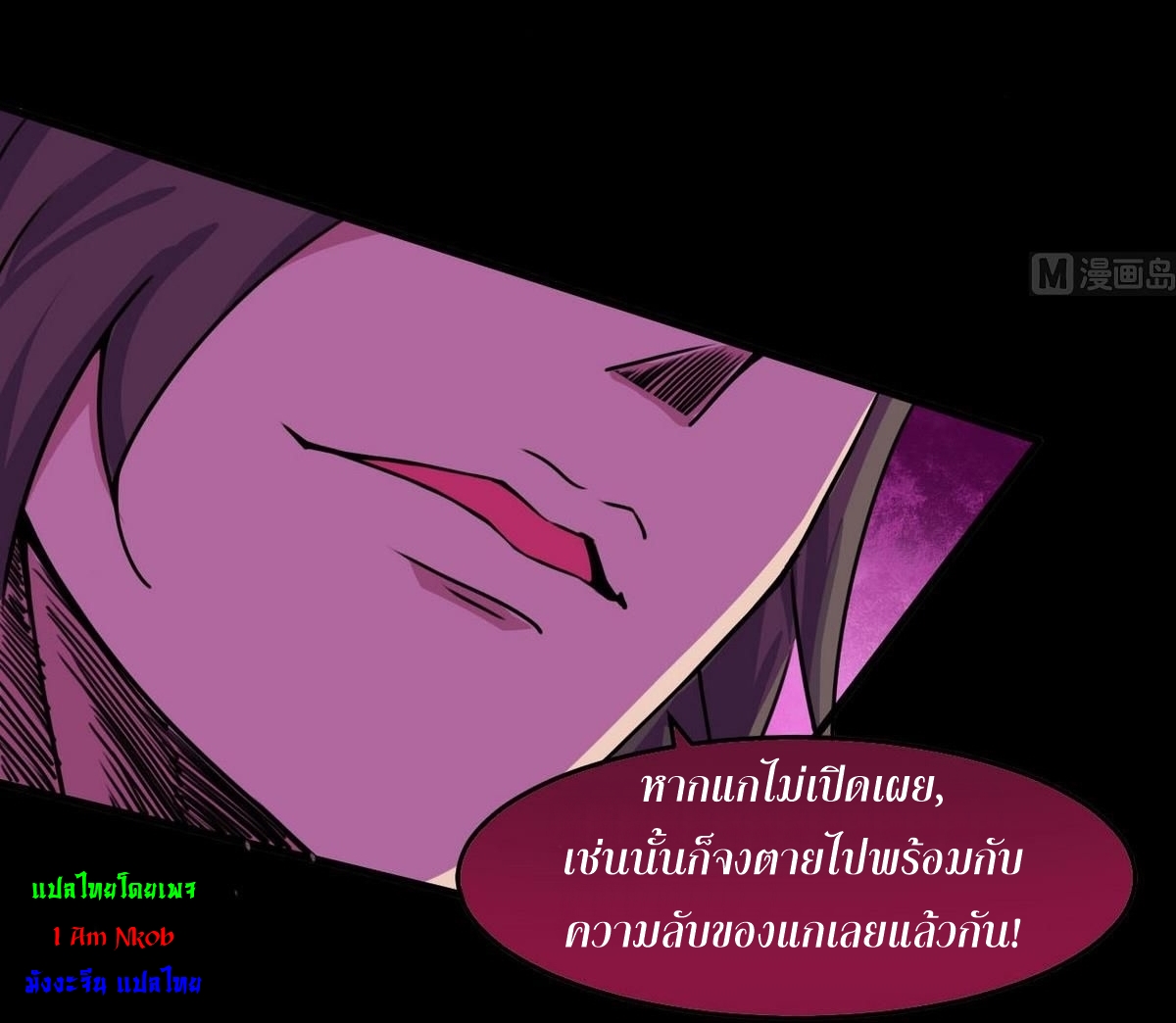 มหาจอมปราชญ์ ปราณเทวะ ตอนที่ 45 หน้า 8