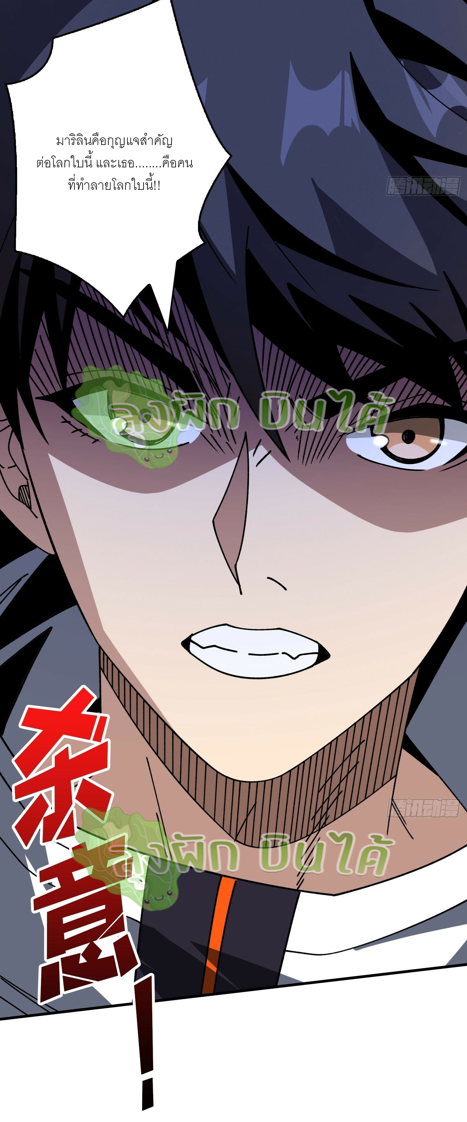 (ชนจีน) IT STARTS WITH A KINGPIN ACCOUNT - จุติจอมราชัน ตอนที่ 295 หน้า 16