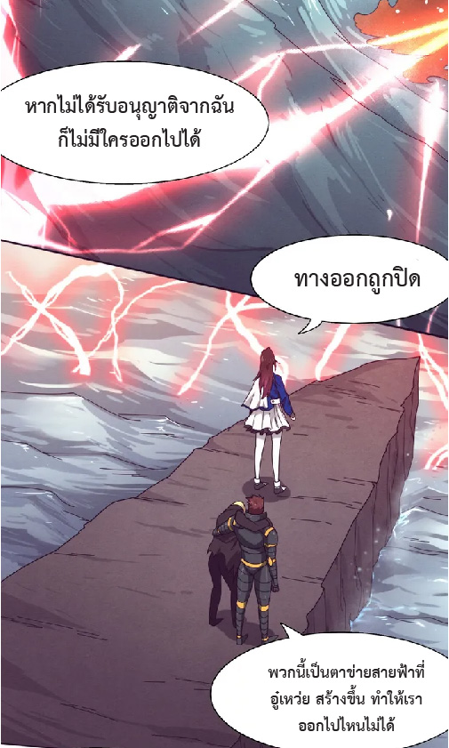 the frenzy of evolution การวิวัฒนาการที่บ้าคลั่ง ตอนที่ 148 หน้า 46