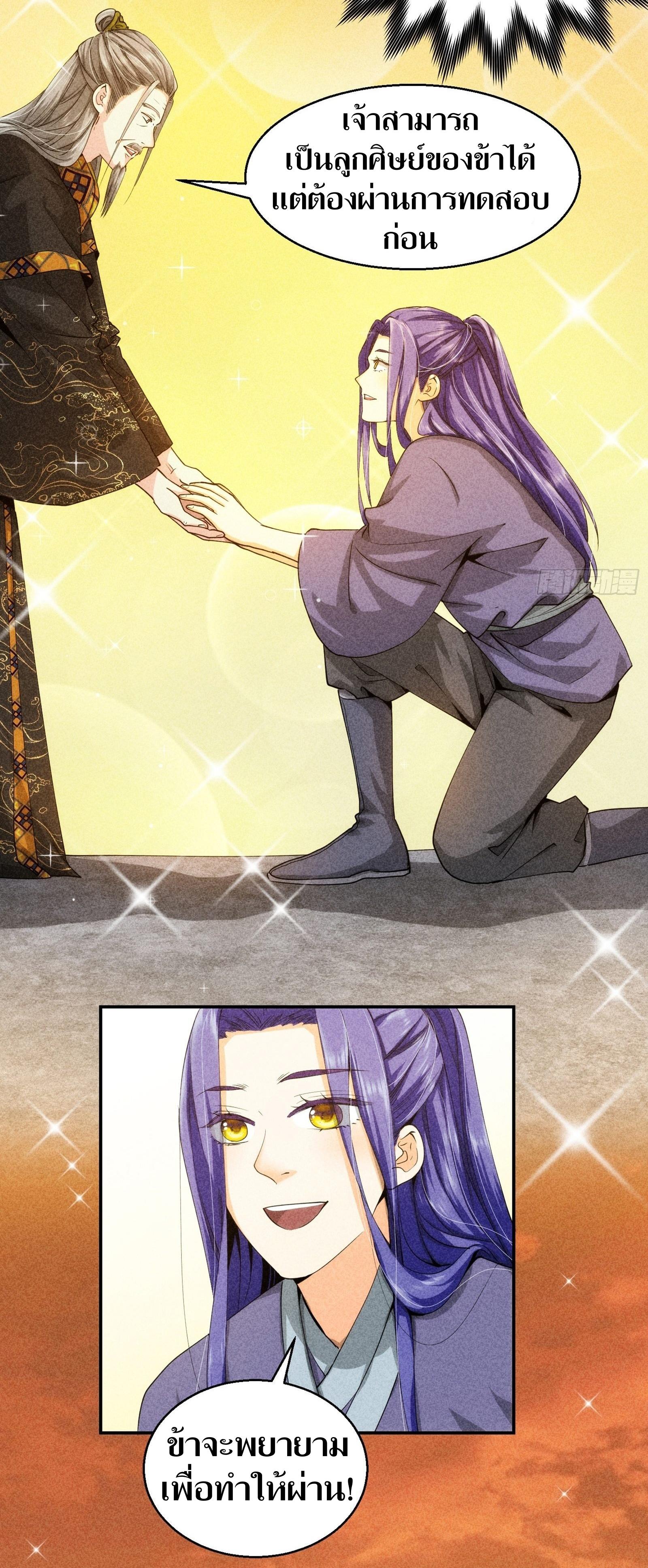 ข้าแค่ไม่เล่นไพ่ตามเกม ตอนที่ 1 หน้า 25