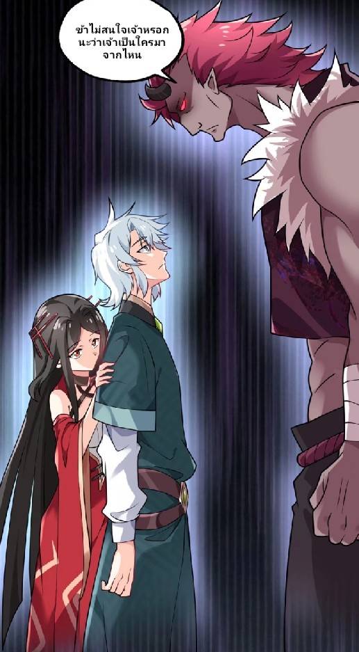 ข้าเป็นเจ้าสำนักที่ลูกศิษย์ต้องการตัว ตอนที่ 2 หน้า 60