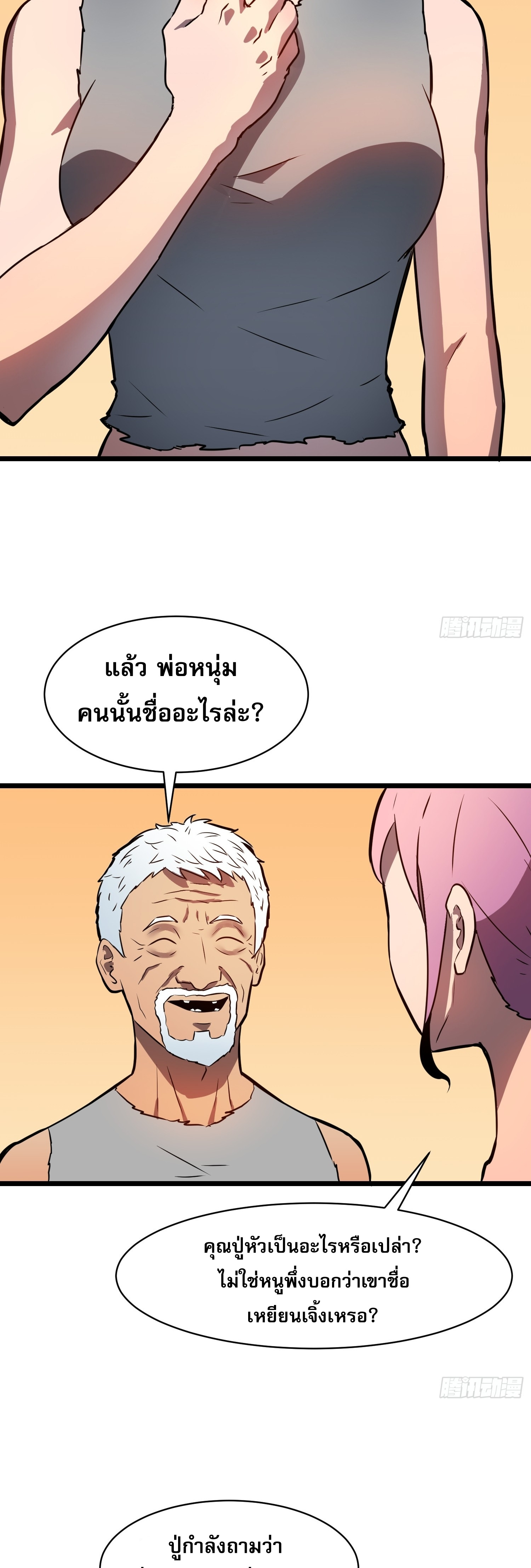 ระบบอัปเกรดสรรพสิ่งในวันสิ้นโลก ตอนที่ 8 หน้า 17