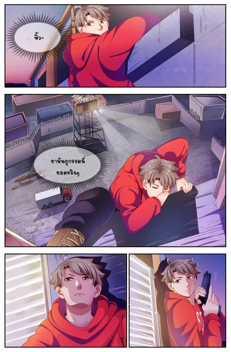 ฉันมีคฤหาสน์ในโลกหลังหายนะ ตอนที่ 38 หน้า 7