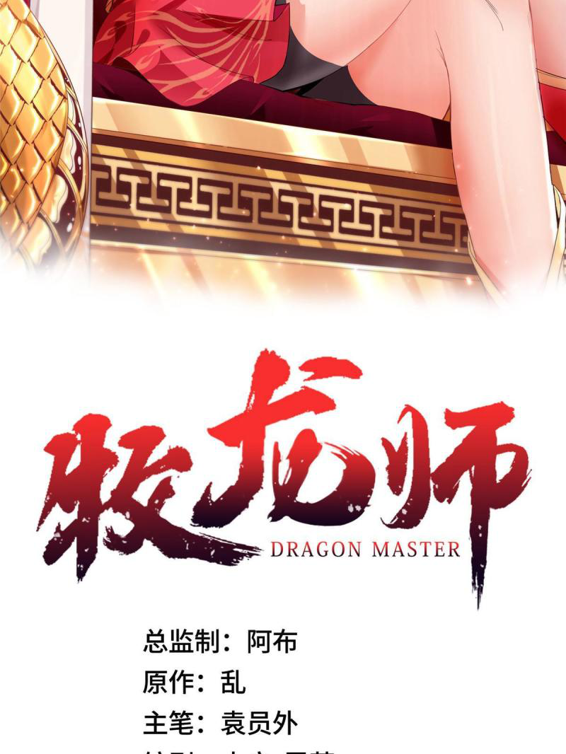 (ชนจีน) Dragon Master (จูหมิง นักรบเซียนมังกร) ตอนที่ 129 หน้า 2
