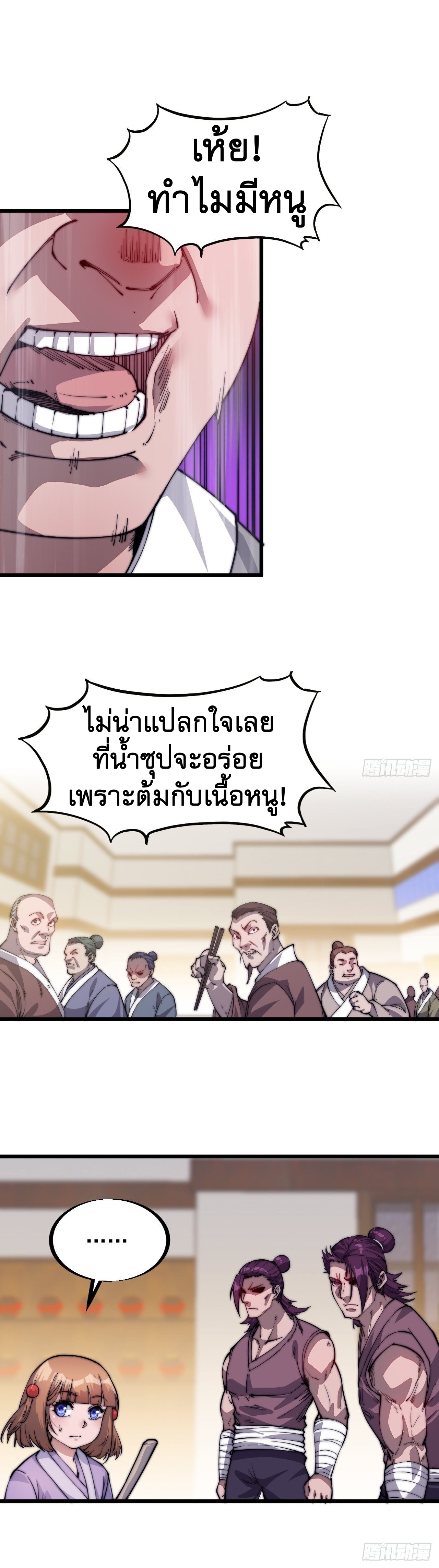 Starting a Mountain ตอนที่ 51 หน้า 7