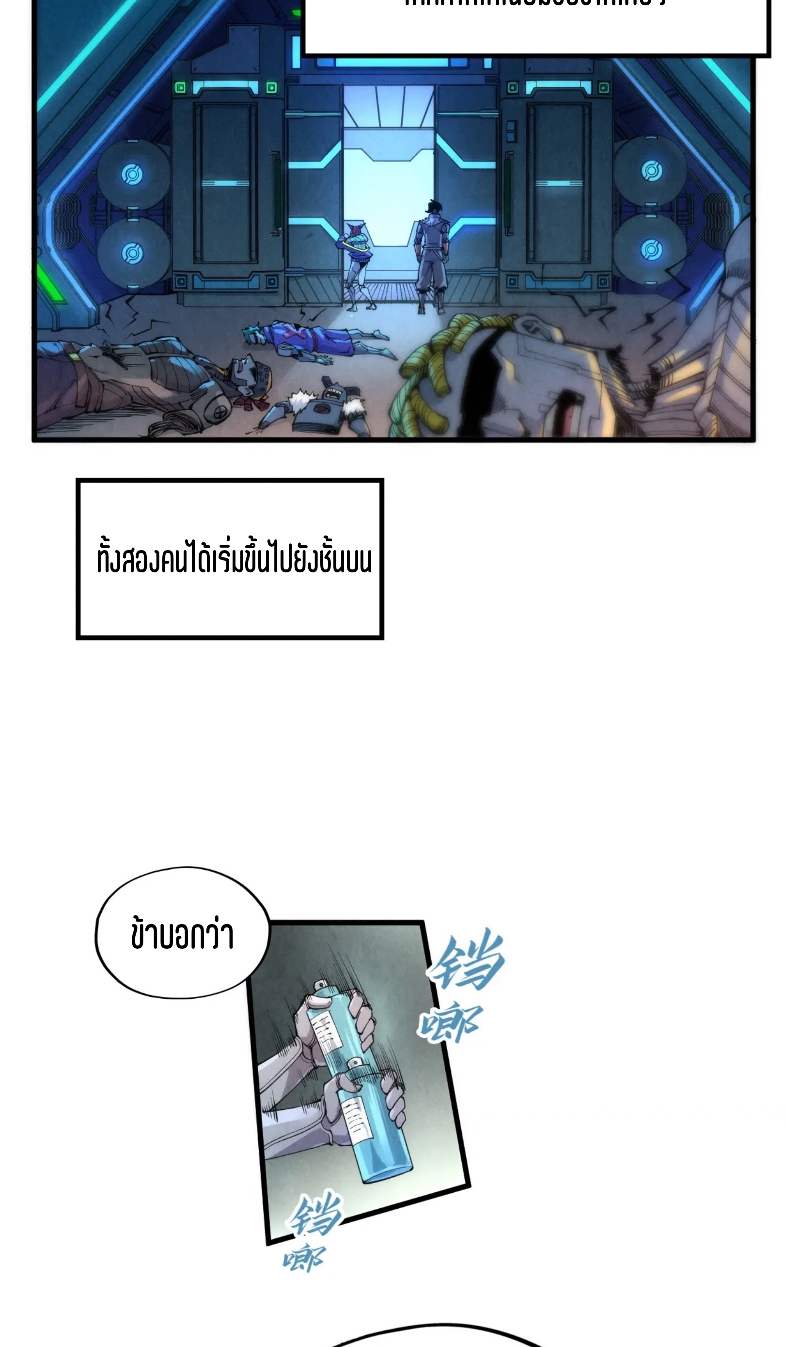 มหาเทพนิรันดร์กาล ตอนที่ 251 หน้า 64