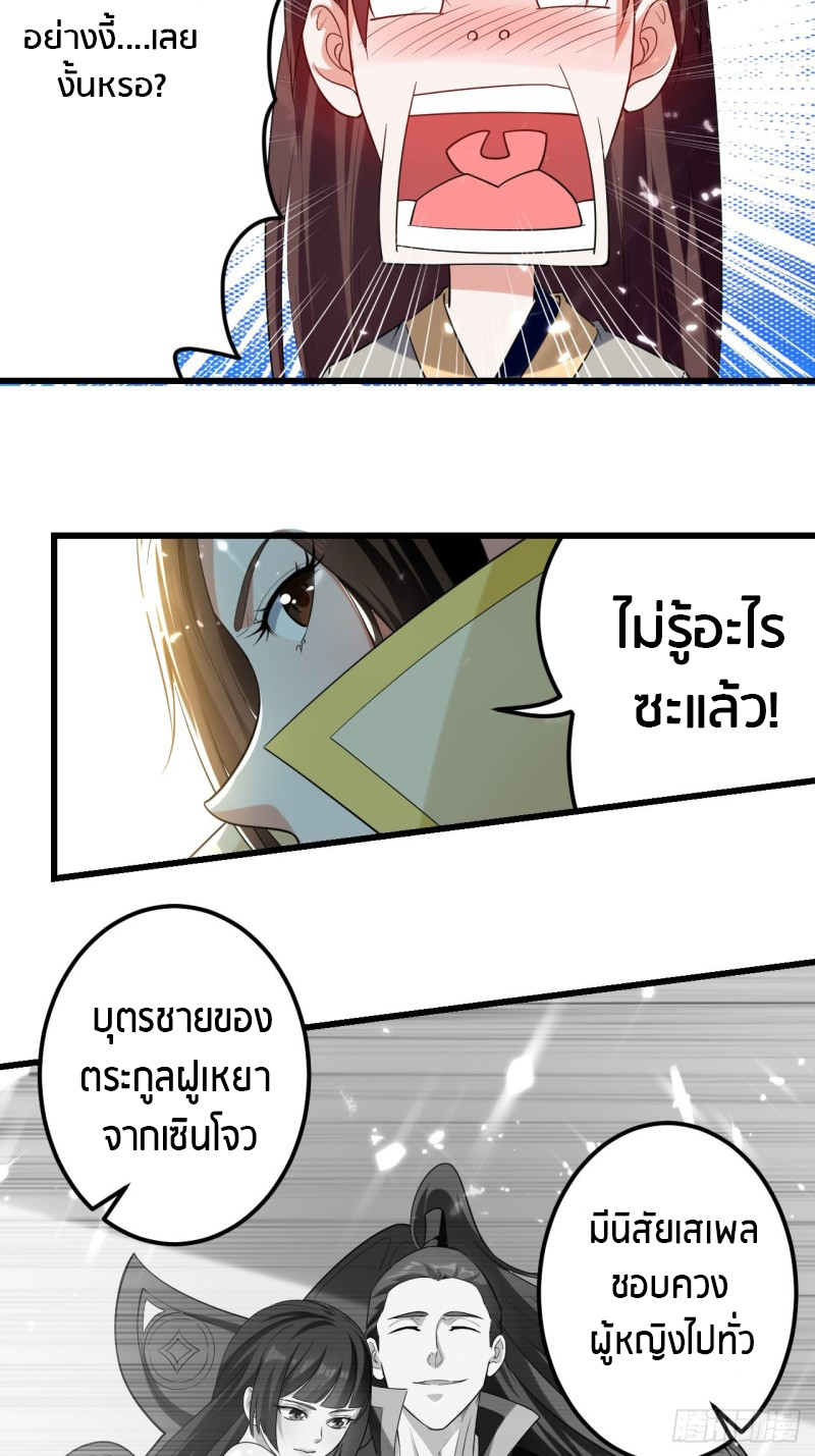 The ultimate son-in-law from different world ตอนที่ 70 หน้า 3