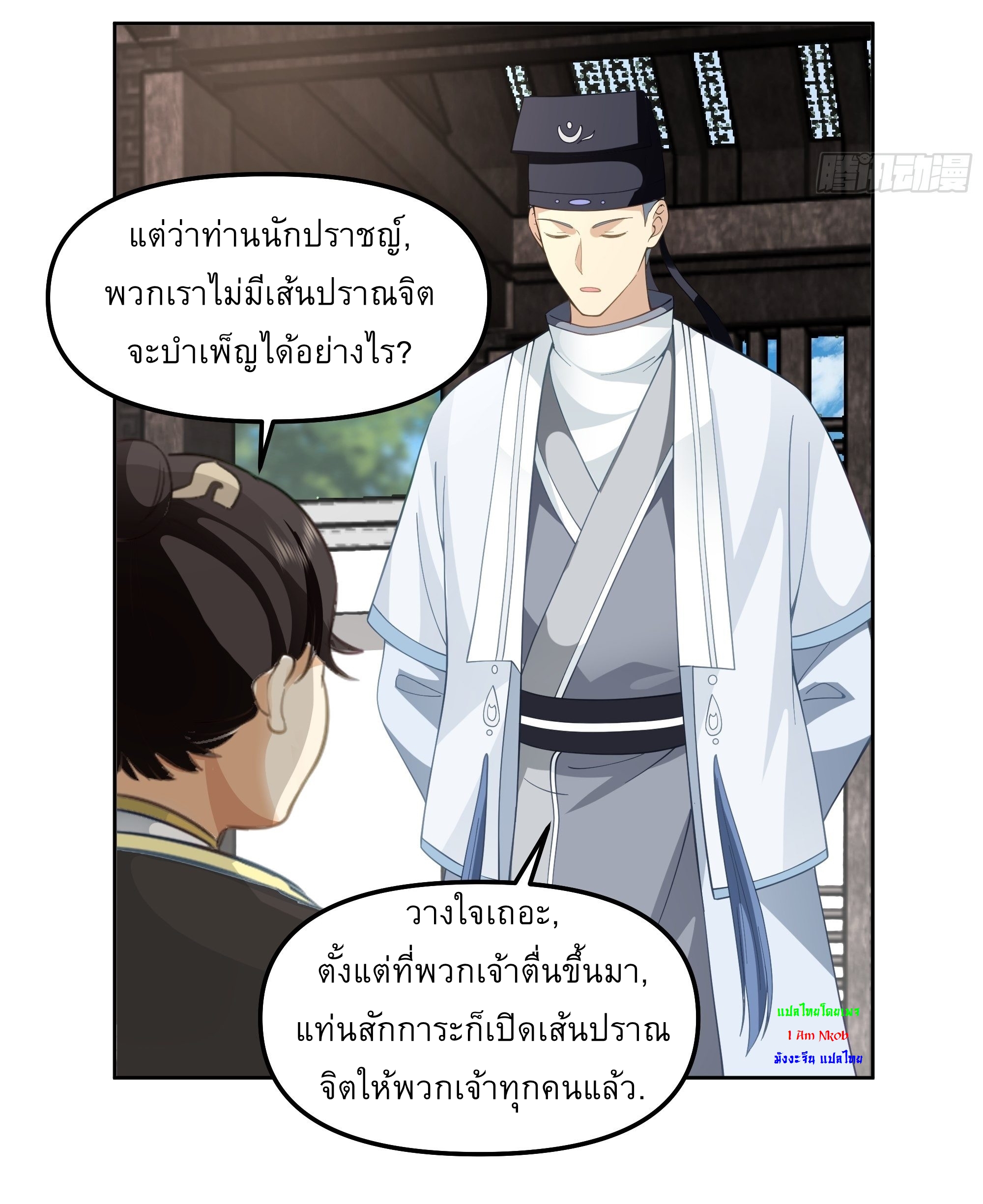 I Will Bury The Gods ข้าจะล้างบางเหล่าทวยเทพ ตอนที่ 7 หน้า 17