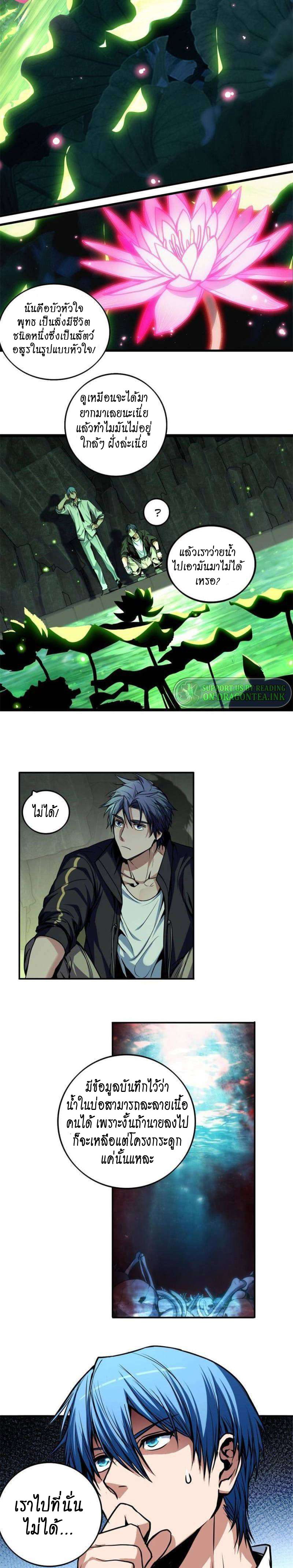 [ชนจีน] ฉันแค่อยากเล่นเกมส์เงียบๆ [I Just Want to Play the Game Quietly] ตอนที่ 29 หน้า 9