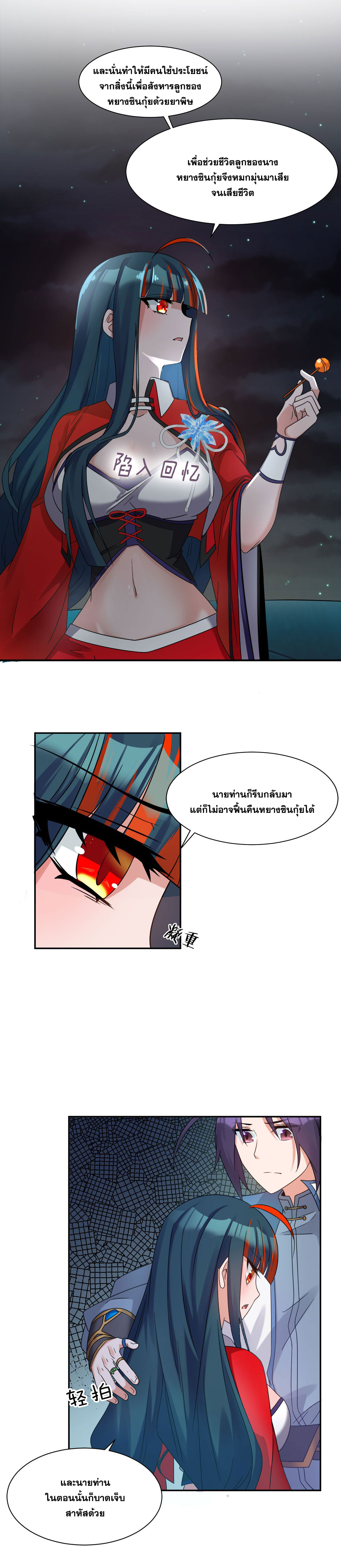 ข้าเพียงต้องการฝึกฝนศิษย์น้องหญิงก็เท่านั้น ตอนที่ 36 หน้า 9