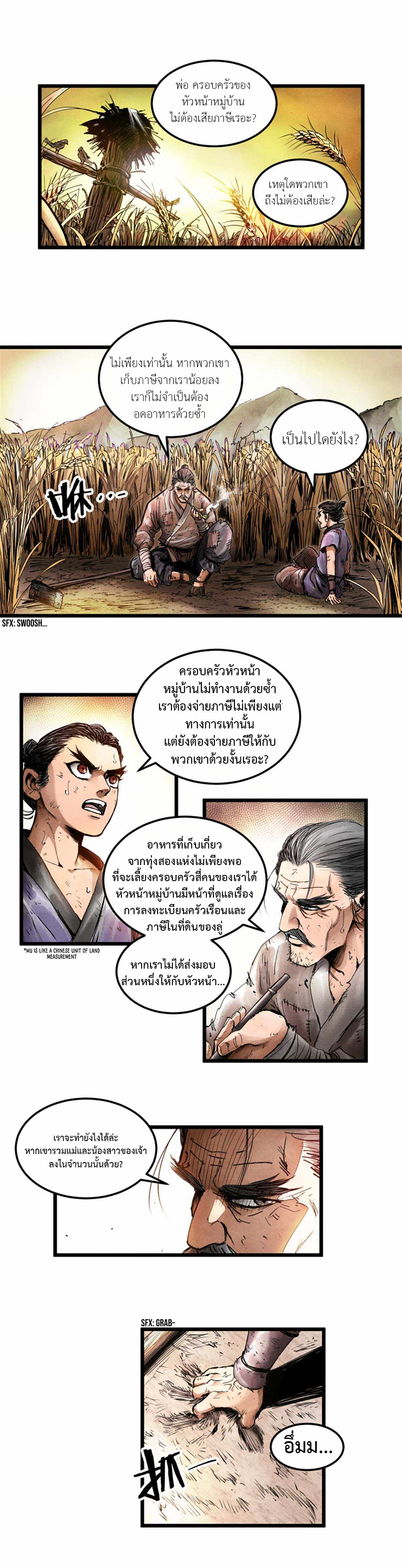 Lu Bu’s life story ตอนที่ 5 หน้า 2