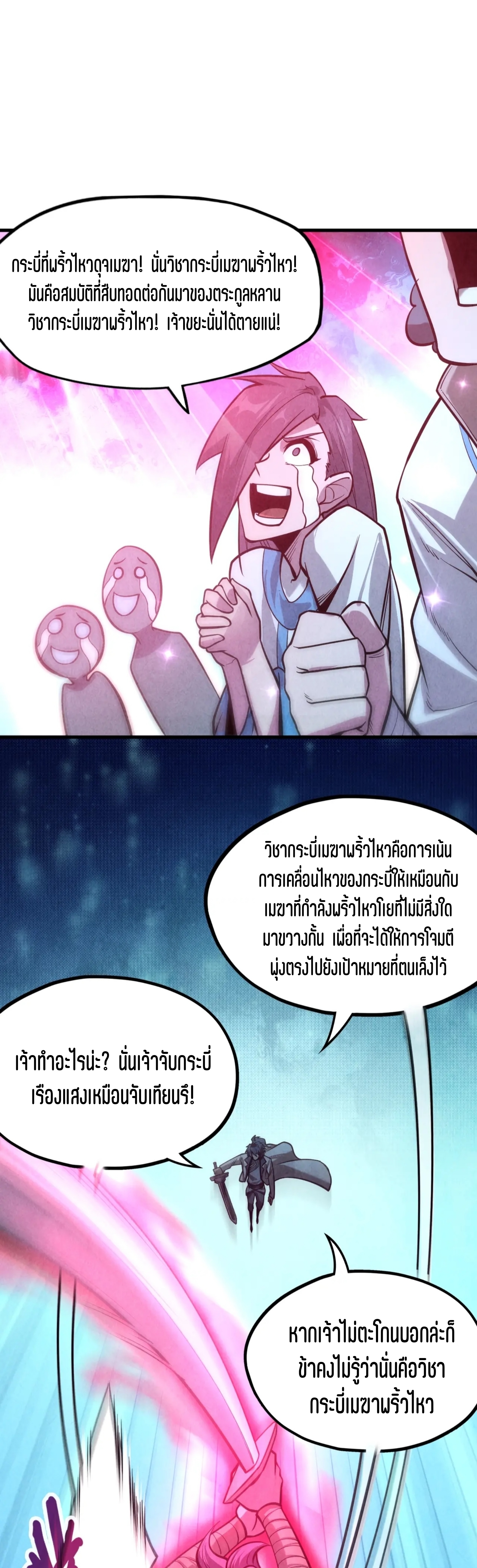 มหาเทพนิรันดร์กาล ตอนที่ 8 หน้า 23