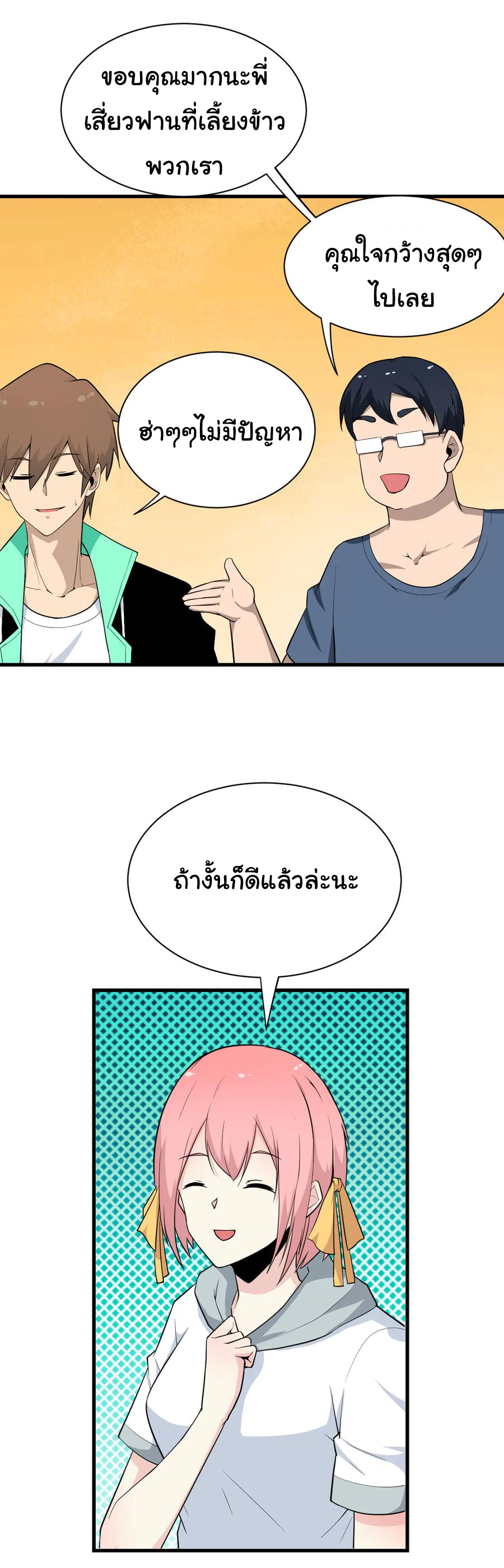 Sanjie Taobao Store ระบบร้านค้าเทพเจ้า ตอนที่ 206 หน้า 8