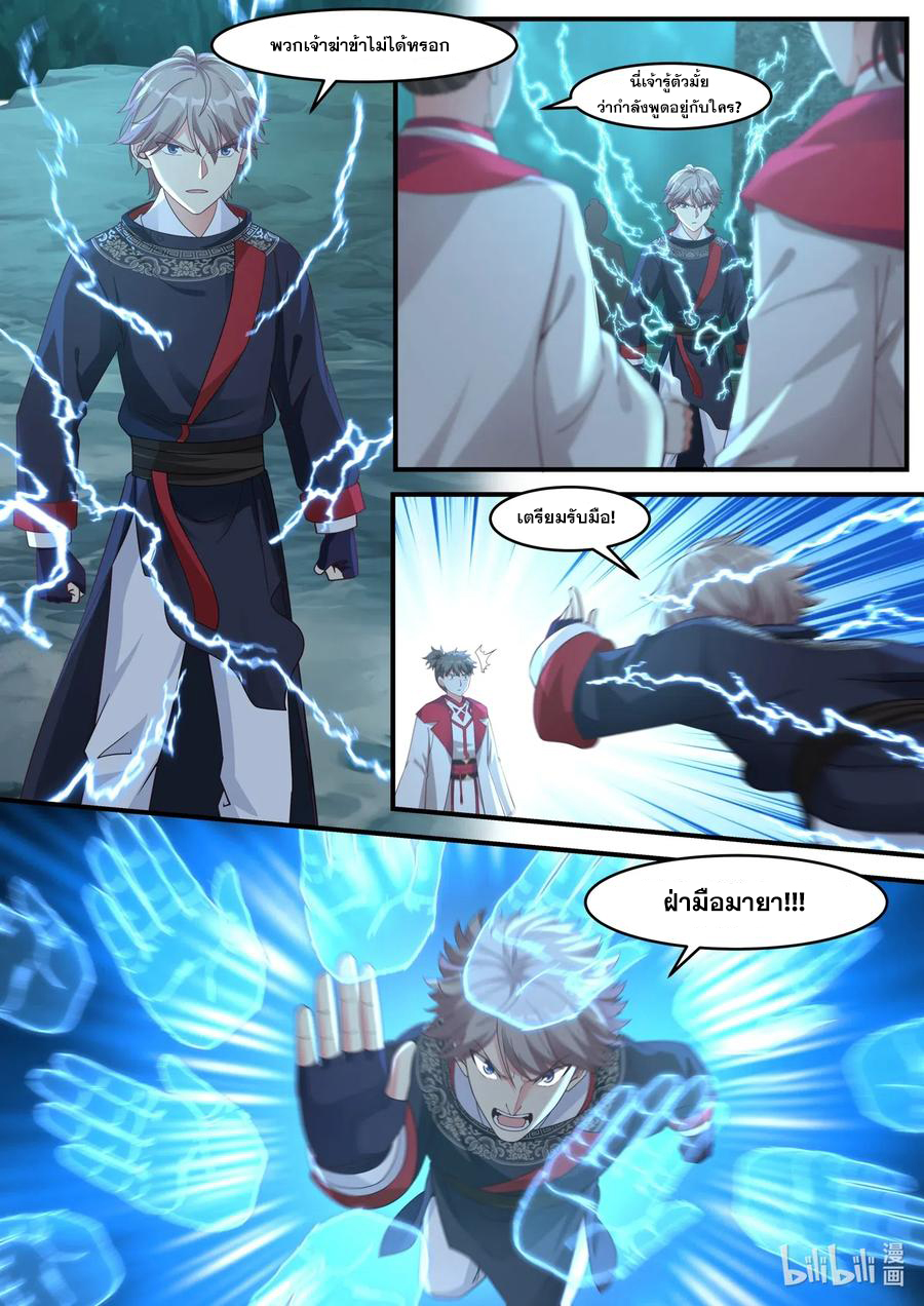 เทพสายฟ้า ราชาสงคราม ตอนที่ 54 หน้า 3