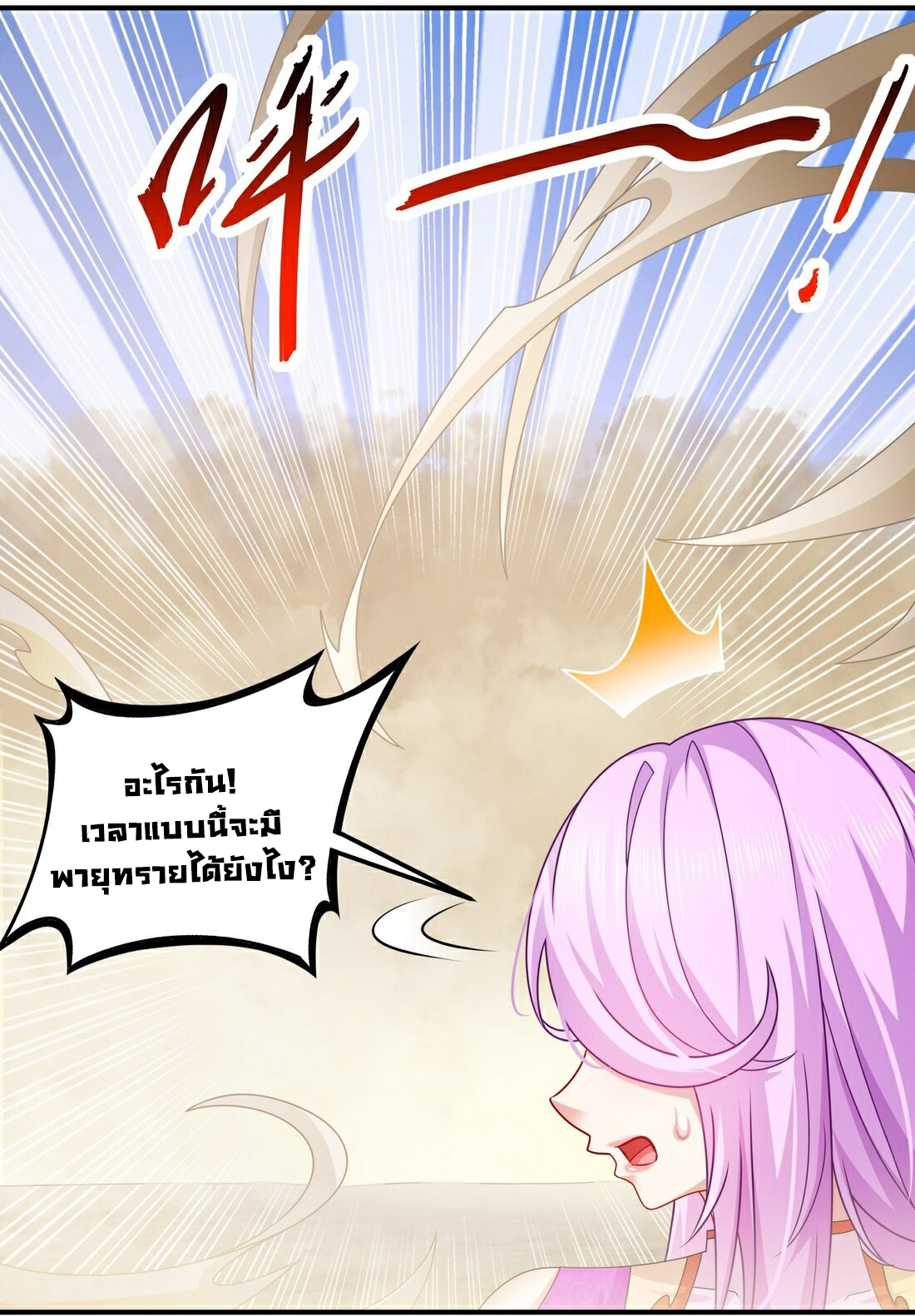 ปกป้องสำนักหญิงล้วนด้วยระบบเช็คอินสุดเทพ (ชนจีน) ตอนที่ 18 หน้า 11