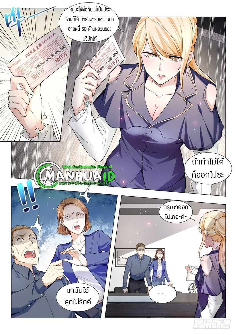 Divine Hero’s Skyfall System ตอนที่ 33 หน้า 9