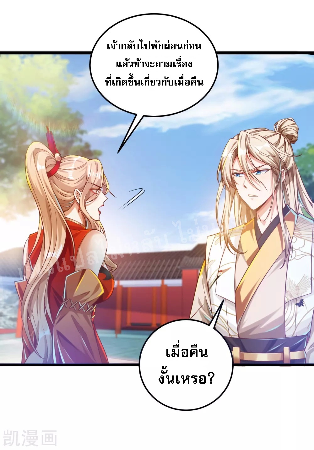 |.การหวนคืนราชันย์เทพสวรรค์ (จบแล้ว) ตอนที่ 28 หน้า 16