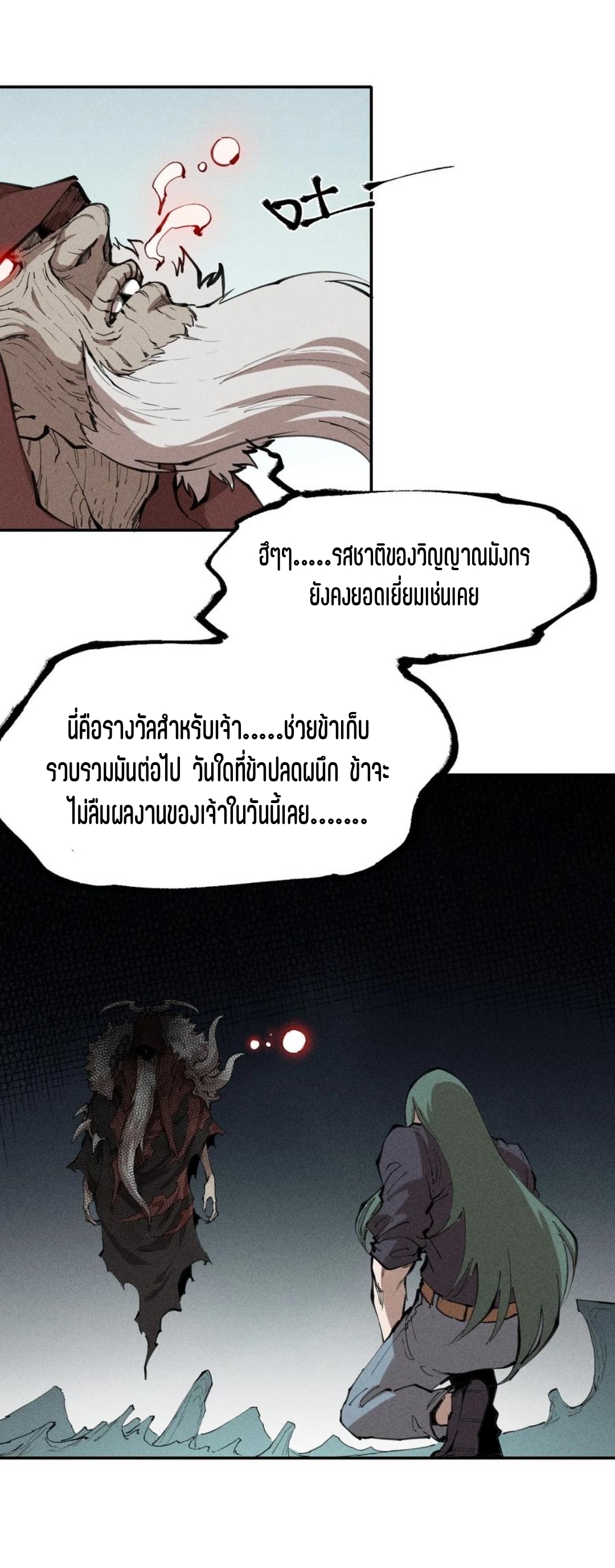 แม้ตัวละครเป็นแมงกะพรุนแต่ฉันก็ยังเทพอยู่ดี [ชนต้นฉบับ] ตอนที่ 70 หน้า 11