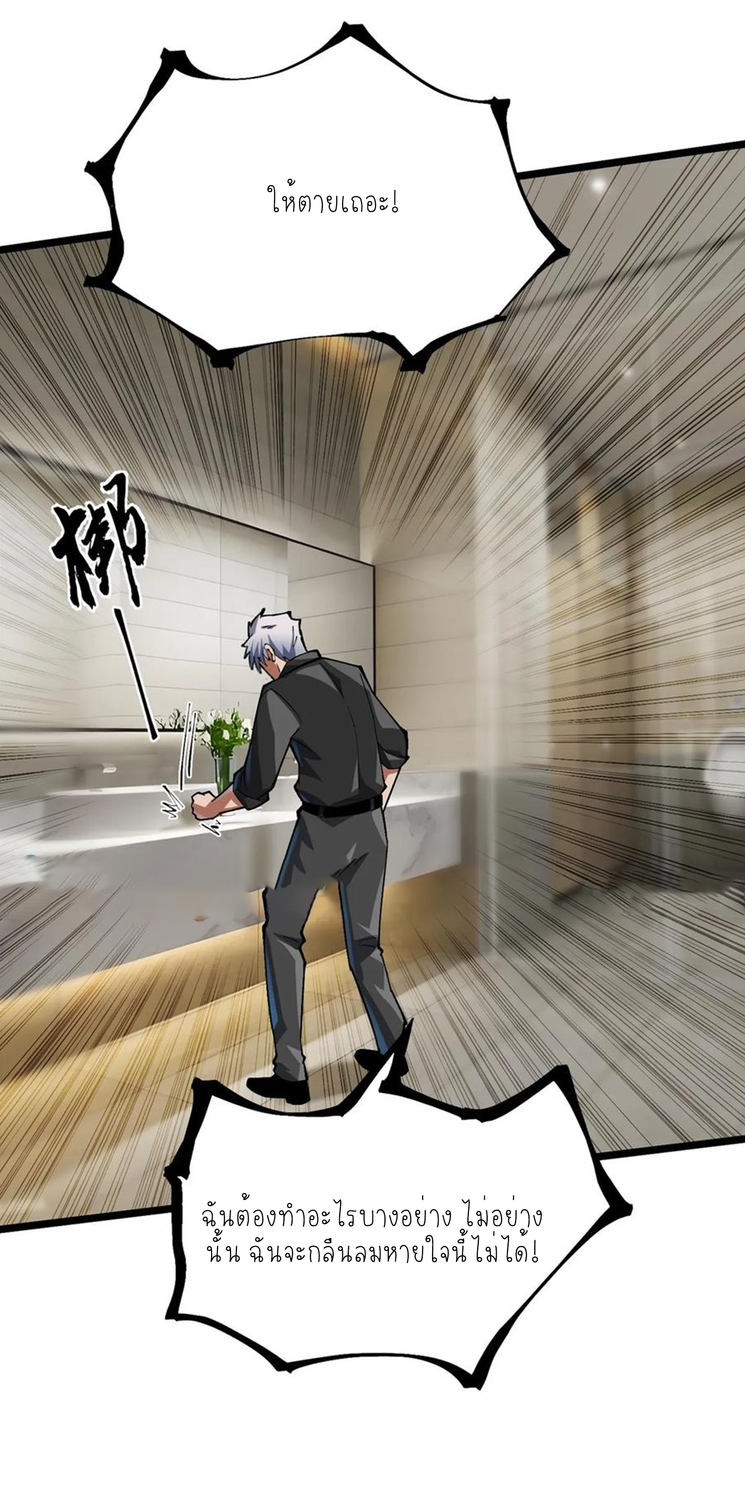 ไม่อยากเรียนทักษะ แห่งคำสาปเลย! ตอนที่ 54 หน้า 11