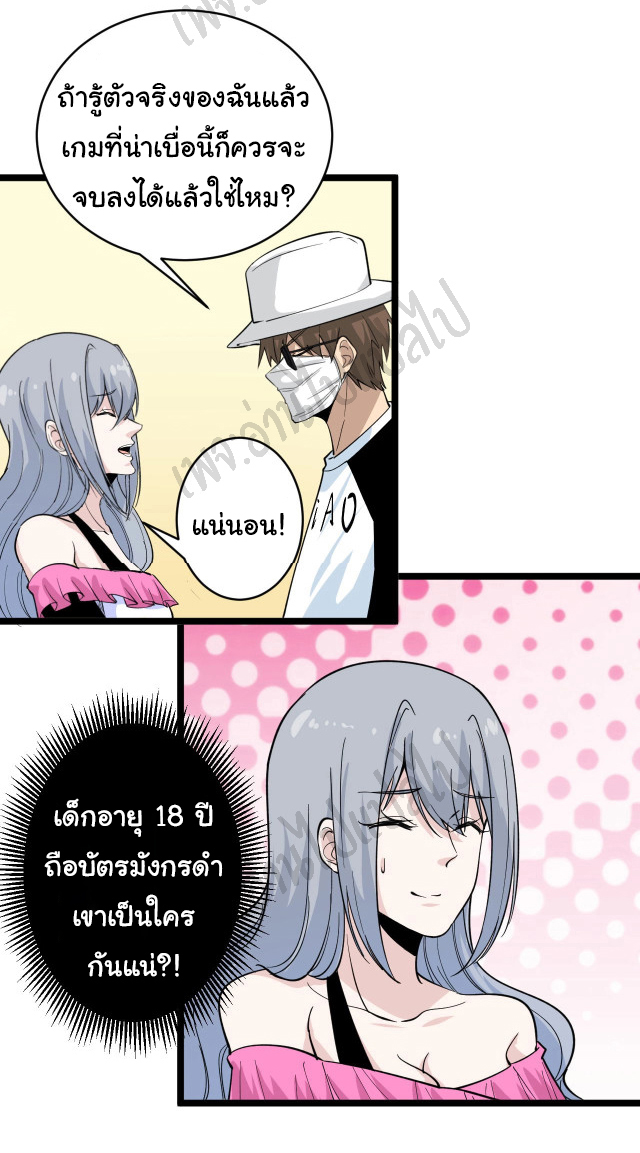 Sanjie Taobao Store ระบบร้านค้าเทพเจ้า ตอนที่ 157 หน้า 24