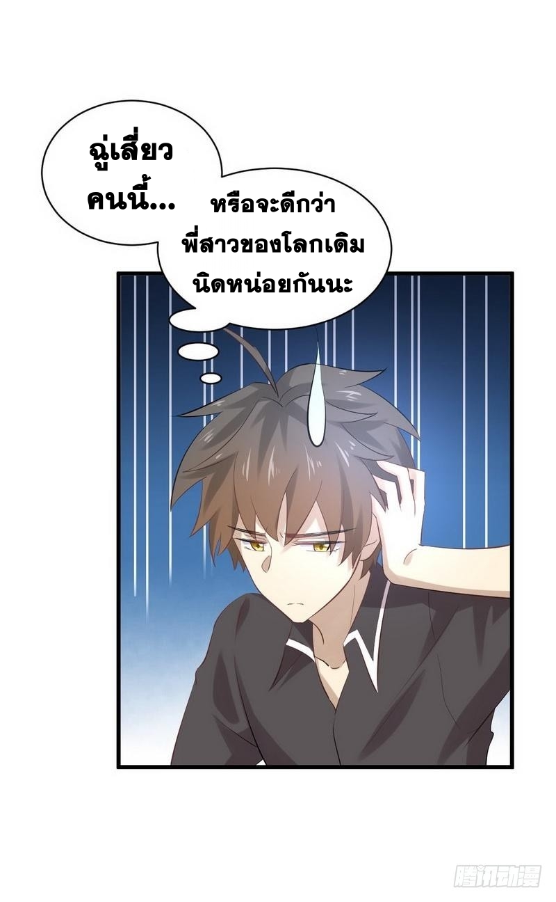 Immortal Swordsman in The Reverse World ข้าเซียนกระบี่ไม่เกาะสตรี ตอนที่ 8 หน้า 33