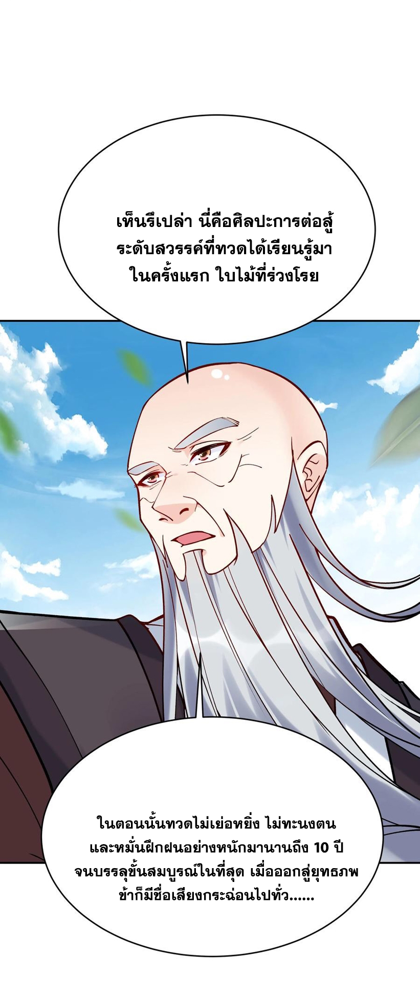 The Villain of Destiny วายร้ายแห่งโชคชะตา! ตอนที่ 8 หน้า 34