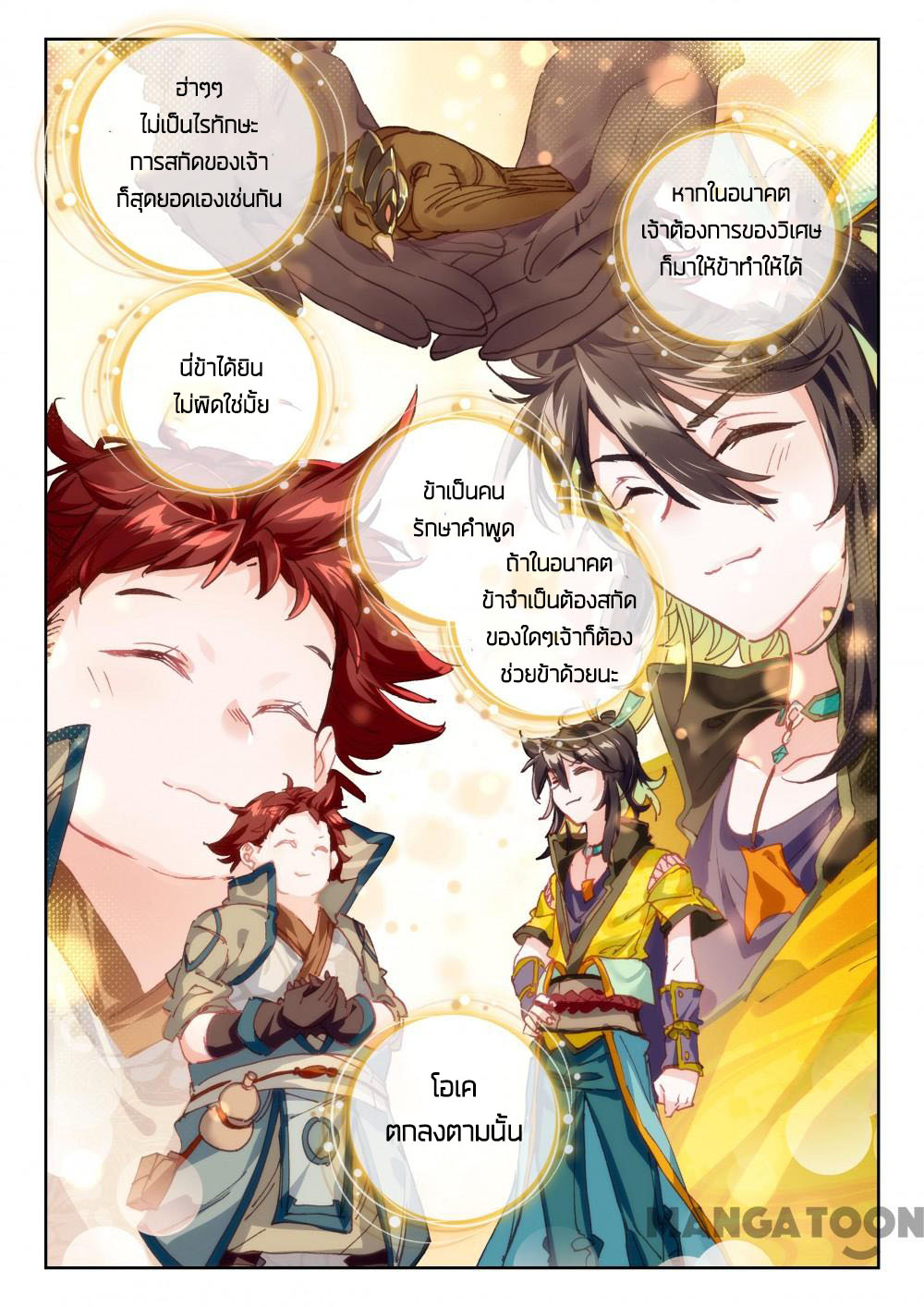 The Great Deity ตอนที่ 49 หน้า 6