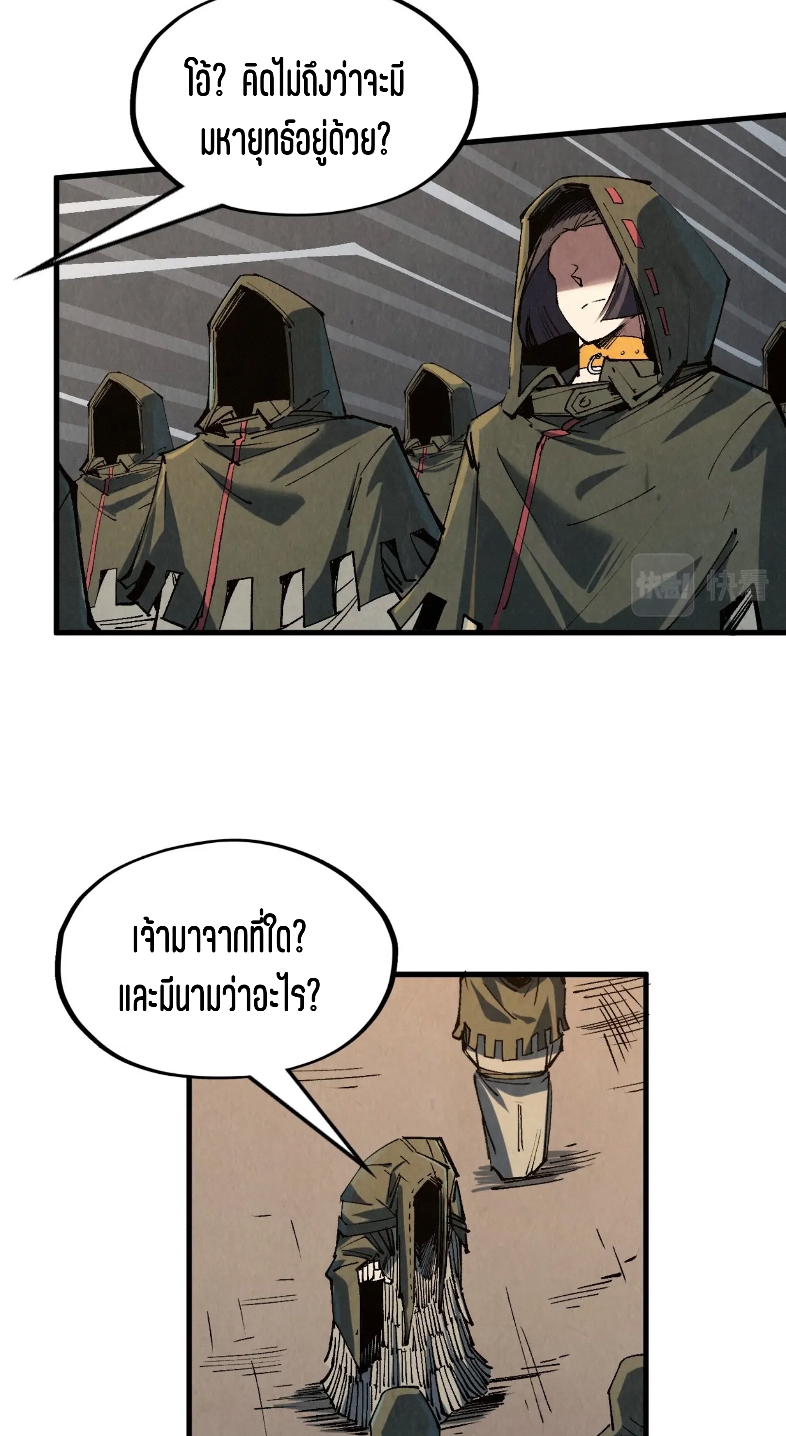 มหาเทพนิรันดร์กาล ตอนที่ 121 หน้า 23