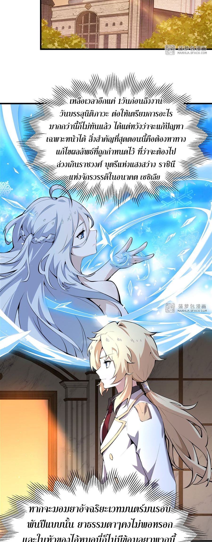 ตัวร้ายผมทองในนิยายตัวเอกหญิงสุดแกร่งก็อยากมีความสุข ตอนที่ 4 หน้า 3