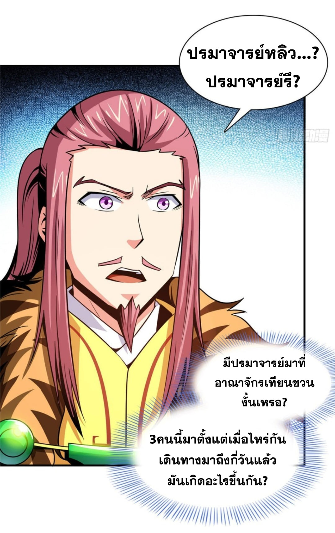 Library Of Heaven's Path ตอนที่ 102 หน้า 18