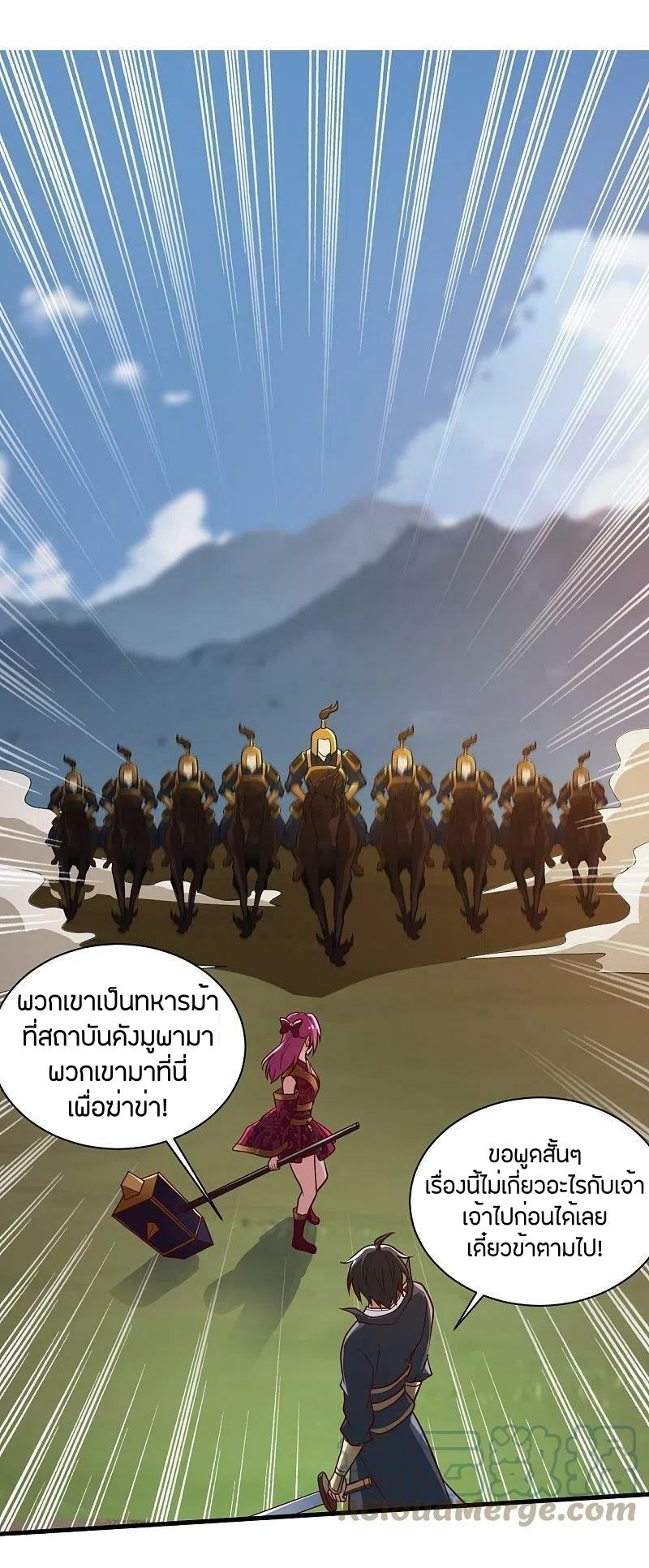 One Sword Reigns Supreme ตอนที่ 230 หน้า 2