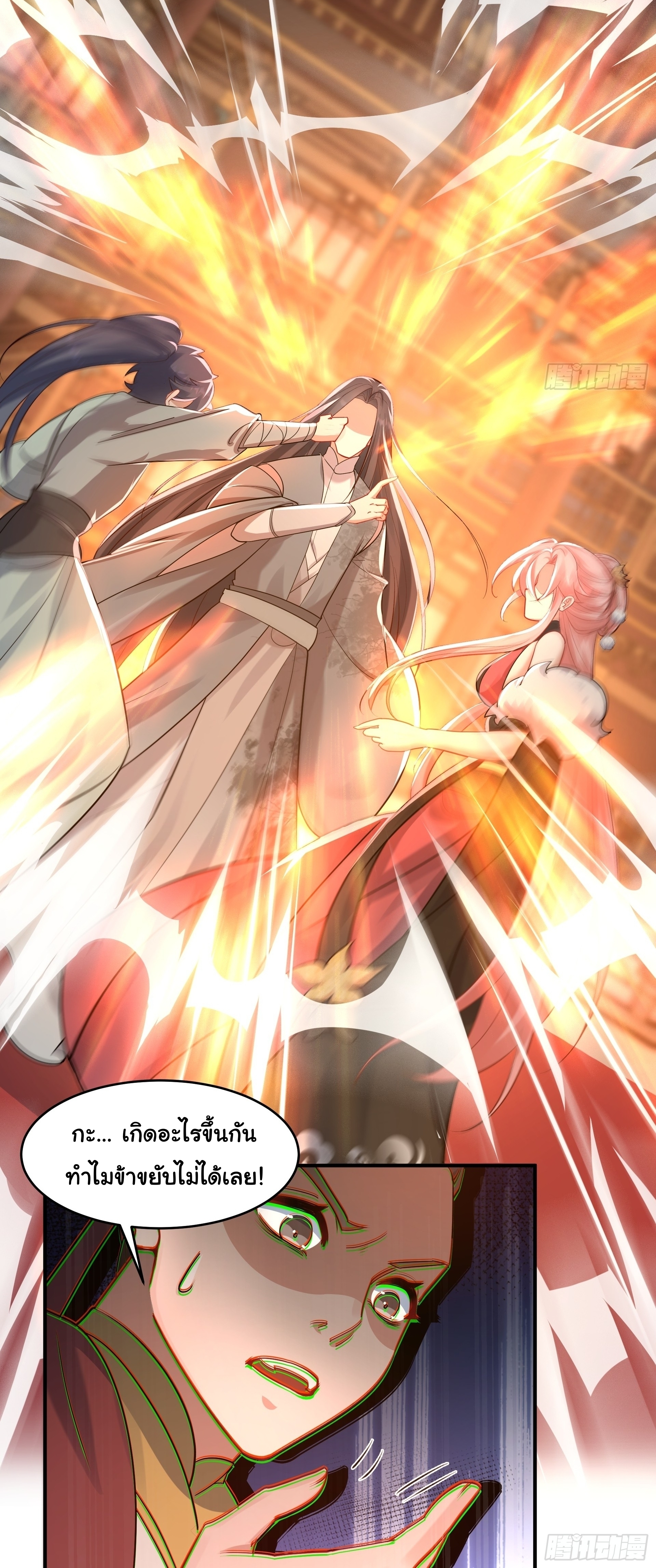 เทพเซียนหมื่นวิถี ตอนที่ 19 หน้า 7