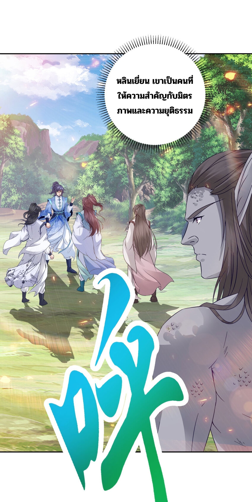 จักรพรรดิวิญญาณศักดิ์สิทธิ์ (ทันจีน) ตอนที่ 327 หน้า 21