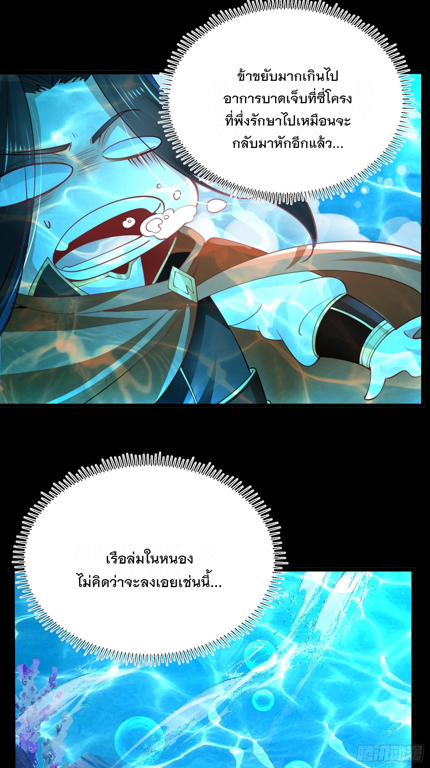 เทพกระบี่มรณะ (ชนจีน) ตอนที่ 63 หน้า 15
