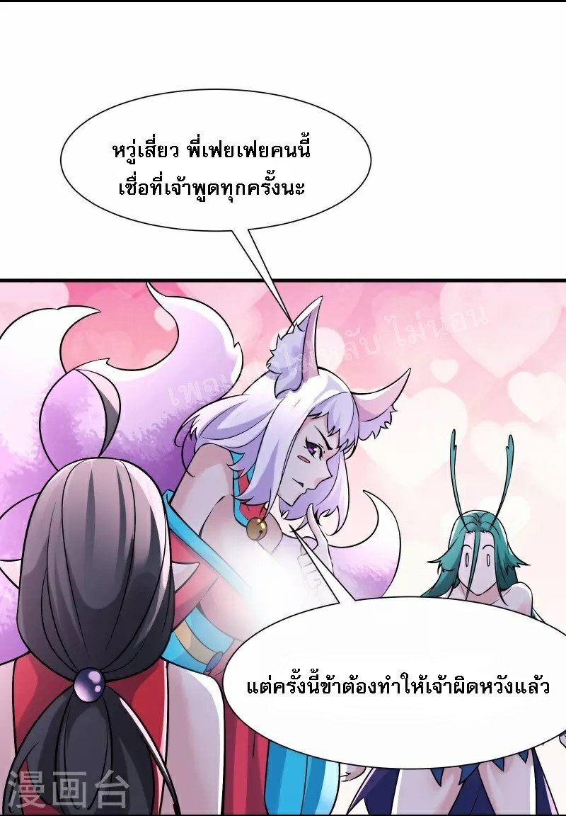 ฮาเร็มของข้ามีแต่ลูกศิษย์หญิงทั้งนั้น ตอนที่ 65 หน้า 9