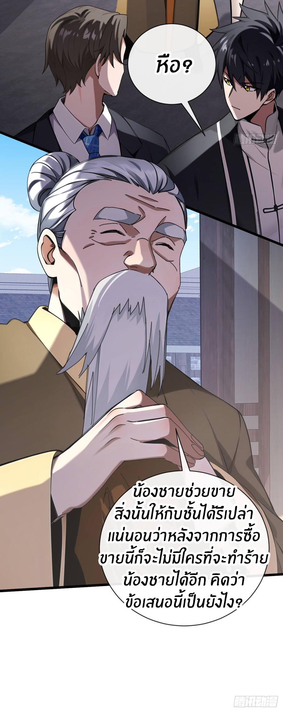 ลงจากภูเขาเพื่อมาเป็นเบ๊ภรรยา ตอนที่ 23 หน้า 25