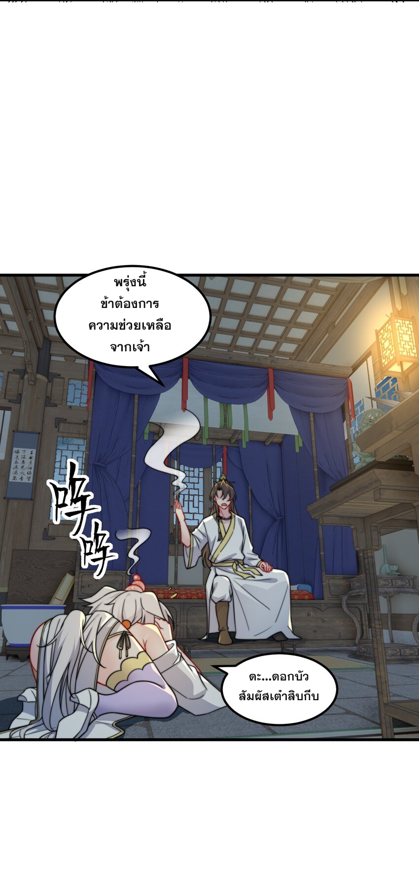 (ชนจีน) อาจารย์จอมวายร้ายกับลูกศิษย์ผู้อยู่ยงคงกระพัน ตอนที่ 81 หน้า 46