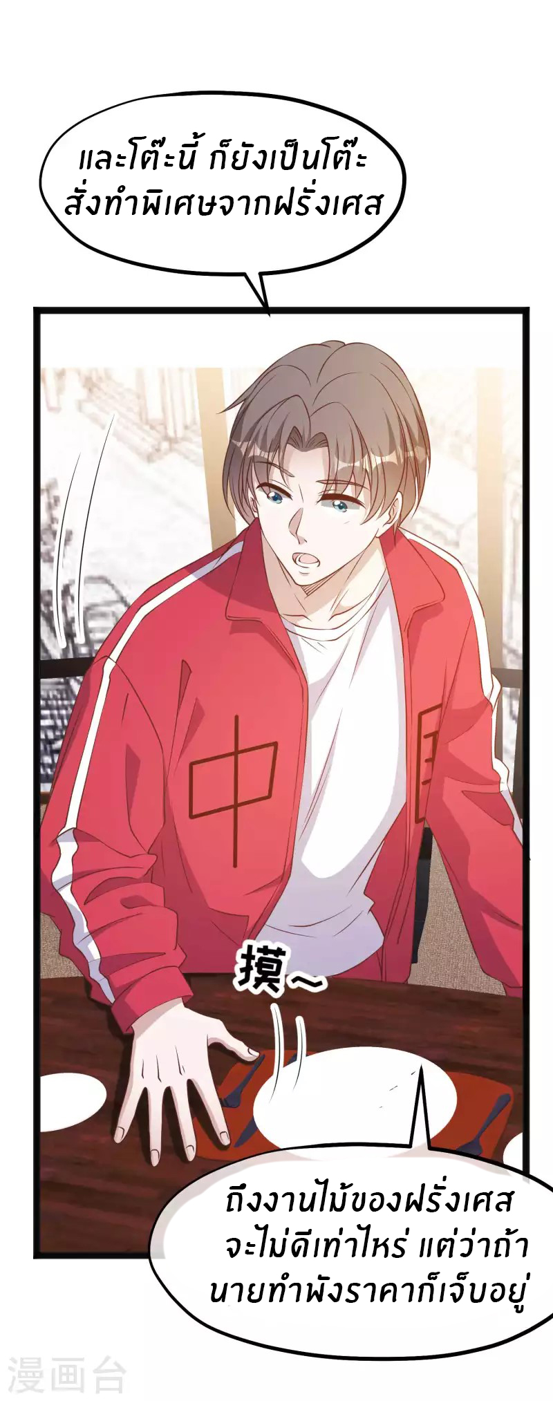 God Fisherman ตอนที่ 220 หน้า 23