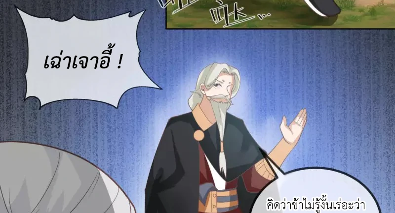 Chaos Alchemist (วิบัติการณ์เทพเซียนโอสถ) ตอนที่ 193 หน้า 49
