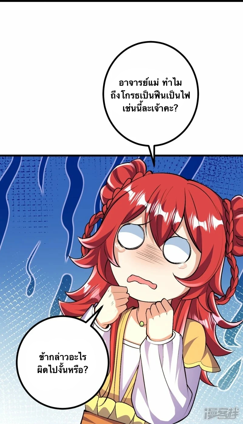 บรรพบุรุษผู้ขัดเกลากายา (ทันจีน) ตอนที่ 94 หน้า 28