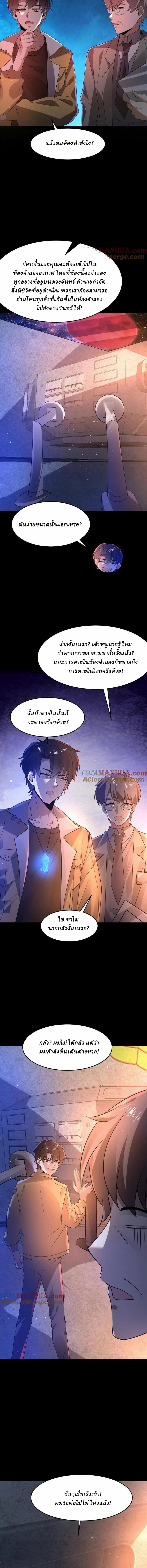 SSS-rank Invincible War God ตอนที่ 84 หน้า 6