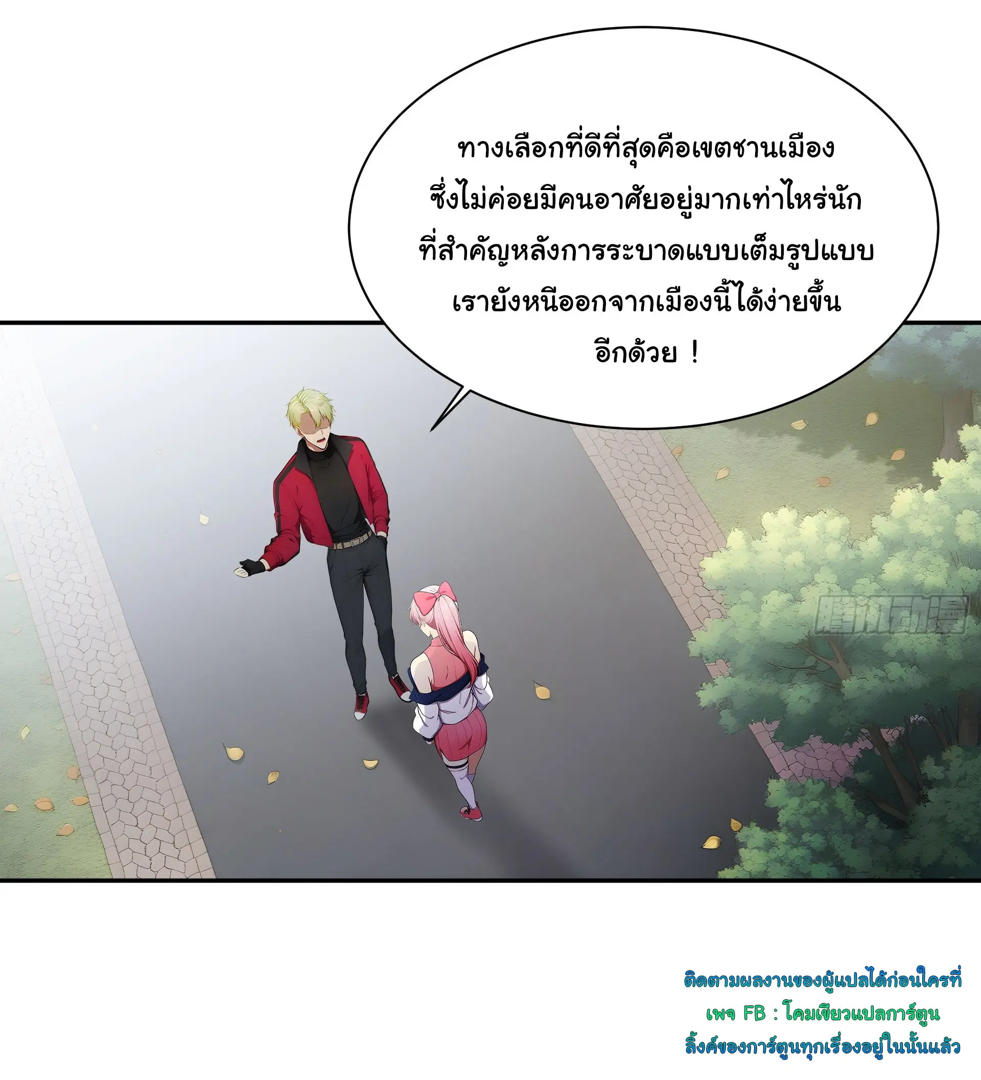 พลิกชะตาทีมท้าสวรรค์ ( Doomday Rebirth ) ตอนที่ 5 หน้า 18