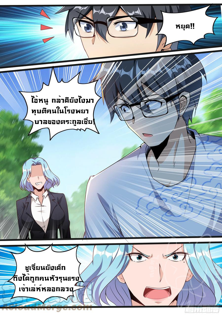 ข้าคือนักธุรกิจต่างโลก ตอนที่ 14 หน้า 11