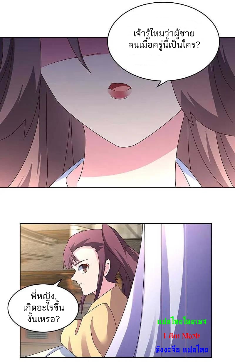 Above All Gods เทพยุทธเหนือเทวะ ตอนที่ 256 หน้า 2