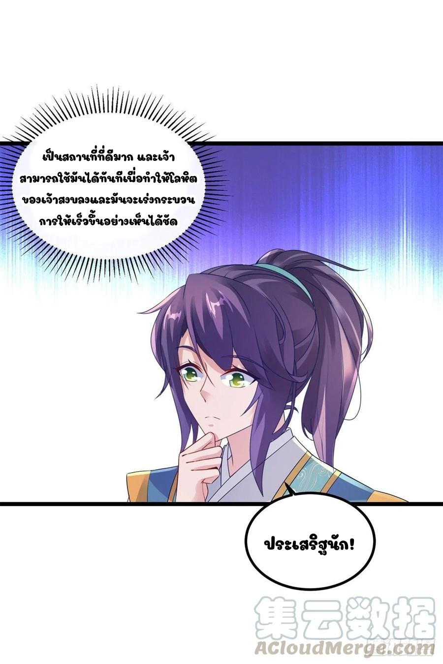 จักรพรรดิวิญญาณศักดิ์สิทธิ์ (ทันจีน) ตอนที่ 119 หน้า 3